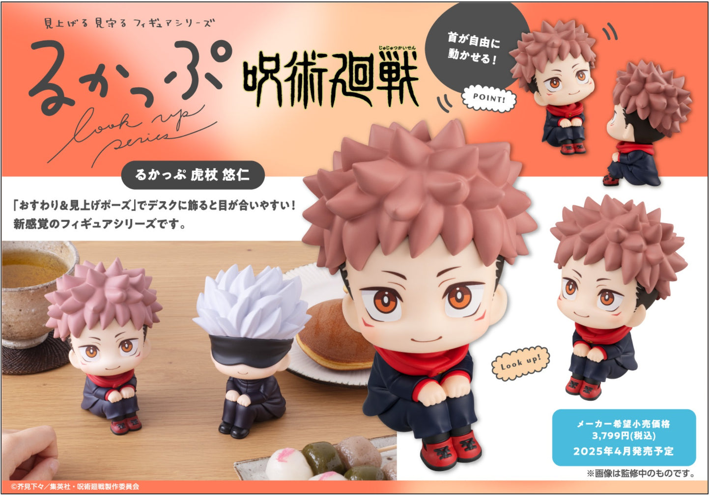 PRE ORDER – LOOKUP JUJUTSUKAISEN YUJI ITADORI (REPEAT)