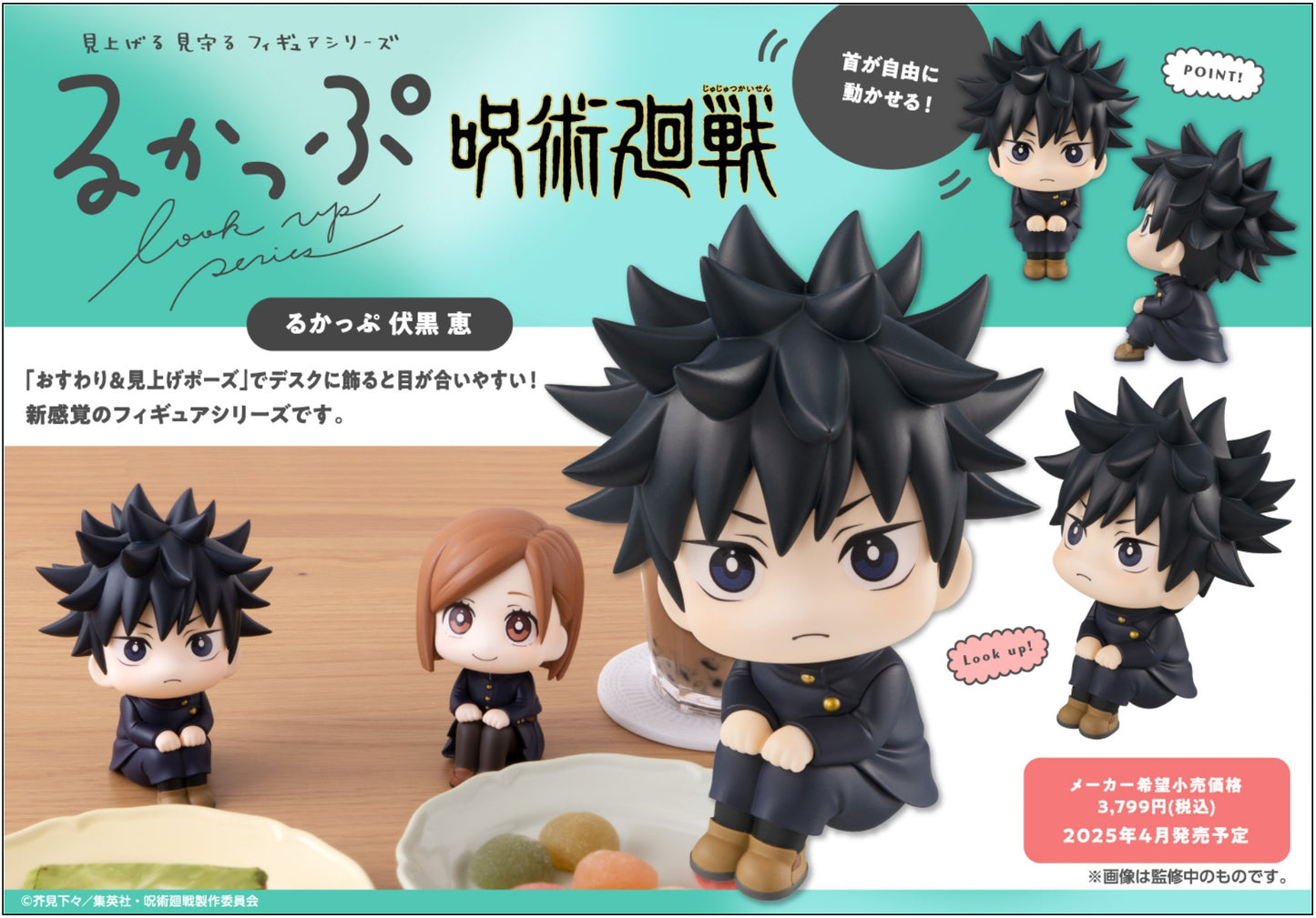 PRE ORDER – LOOKUP JUJUTSUKAISEN MEGUMI FUSHIGURO (REPEAT)