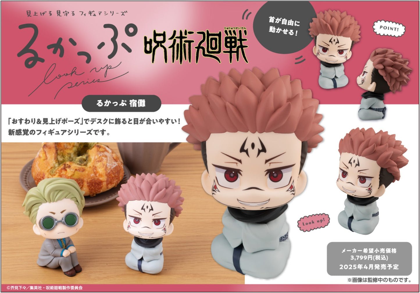 BACK ORDER – LOOKUP JUJUTSUKAISEN SUKUNA (REPEAT)