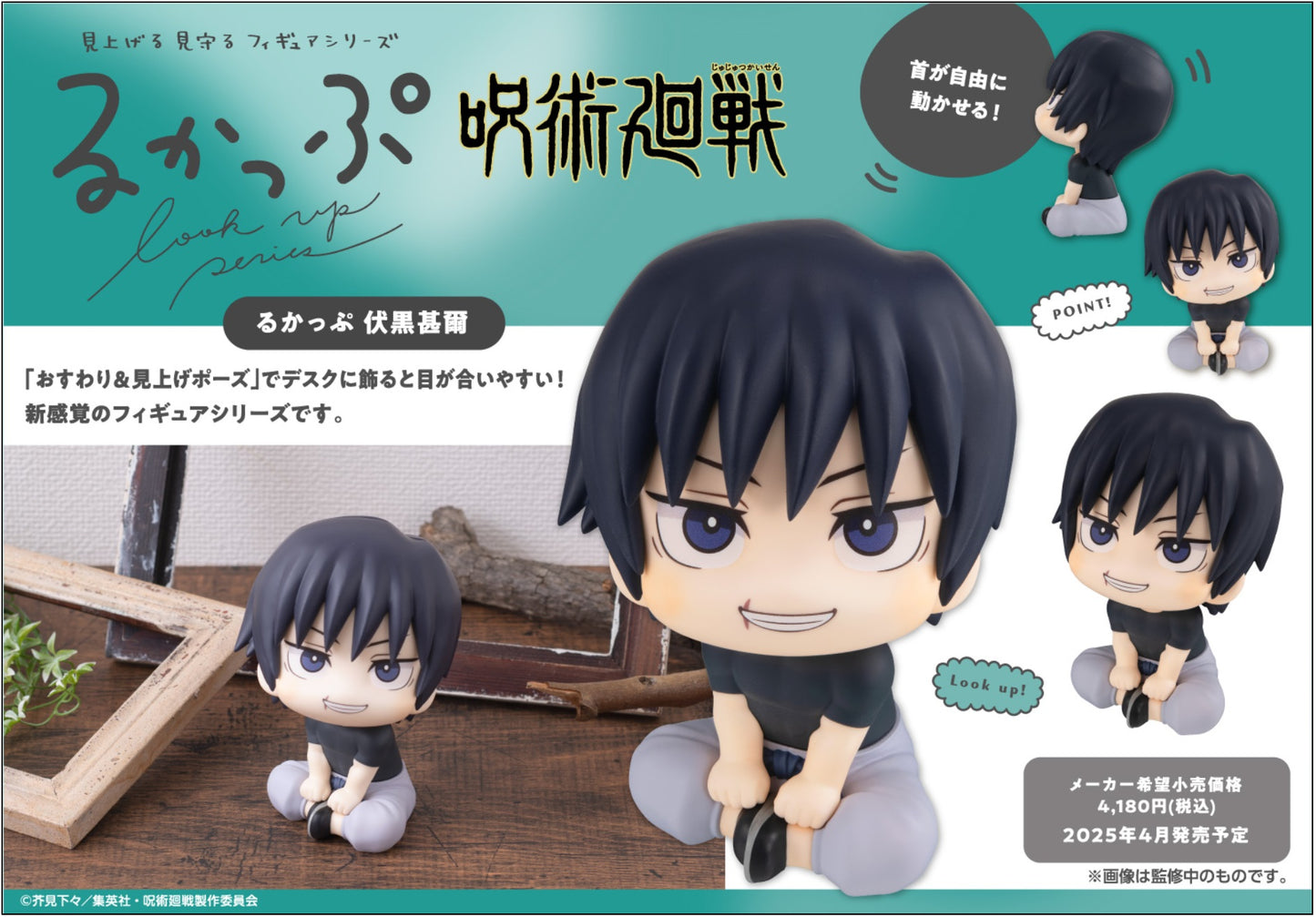 PRE ORDER – LOOKUP JUJUTSUKAISEN TOJI FUSHIGURO (REPEAT)