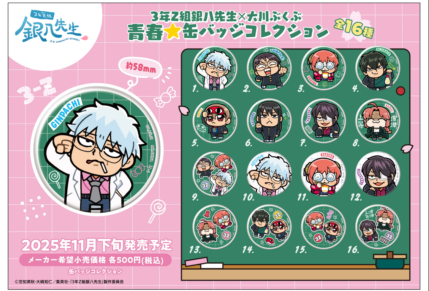 PRE ORDER – BOX OF 16 - 3-Z GINPACHI SENSEI X OKAWABUKUBU THE YOUTH METAL BADGE COLLECTION