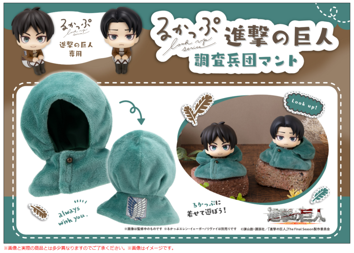 PRE ORDER – LOOKUP ATTACK ON TITAN - CAPE OF THE SCOUT REGIMENT