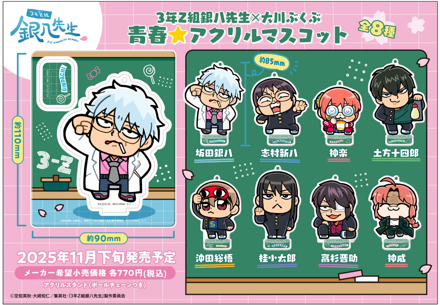 PRE ORDER – BOX OF 8 - 3-Z GINPACHI SENSEI X OKAWABUKUBU THE YOUTH ACRYLIC MASCOT