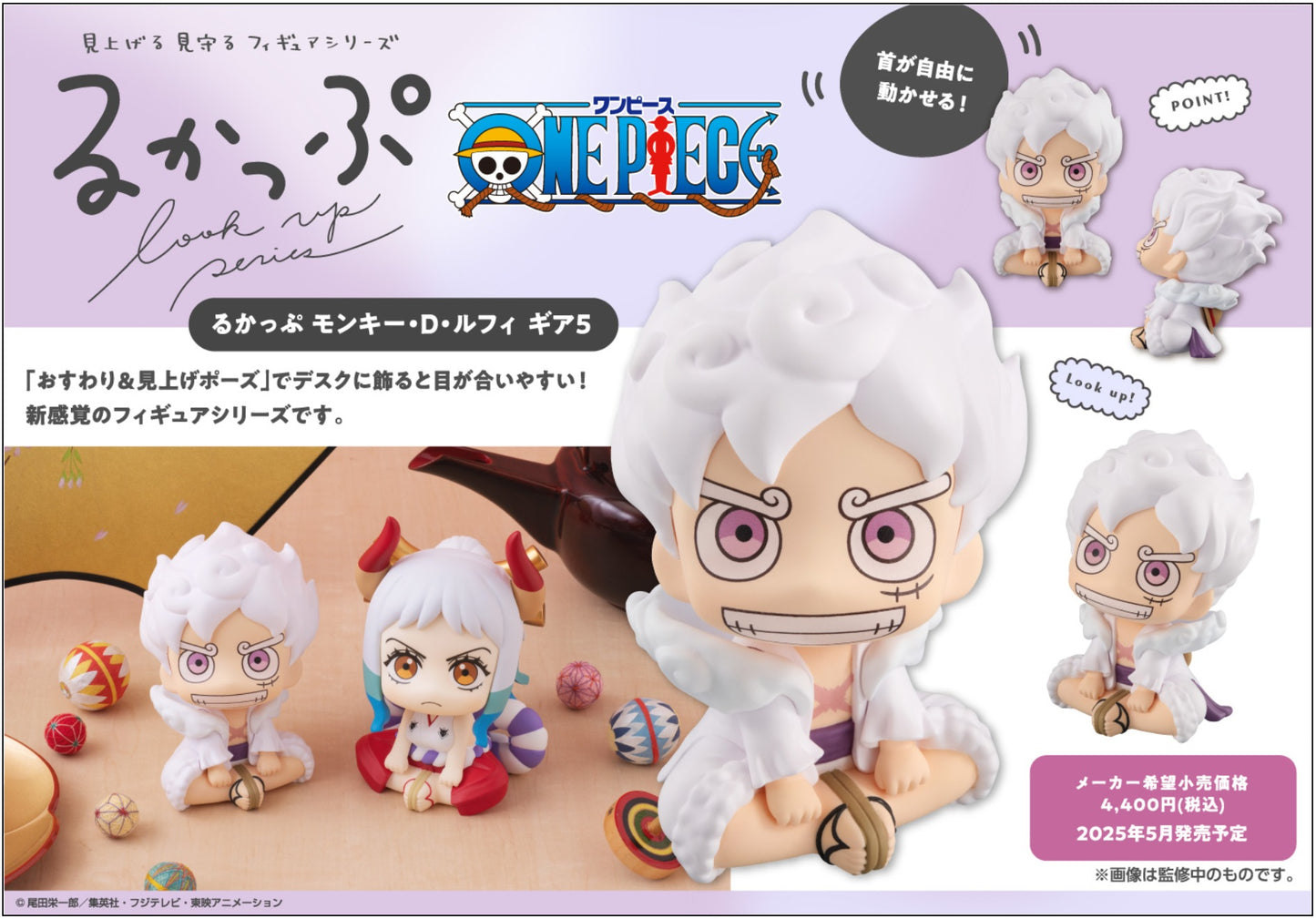 PRE ORDER – LOOKUP ONE PIECE MONKEY D. LUFFY GEAR 5 (REPEAT)