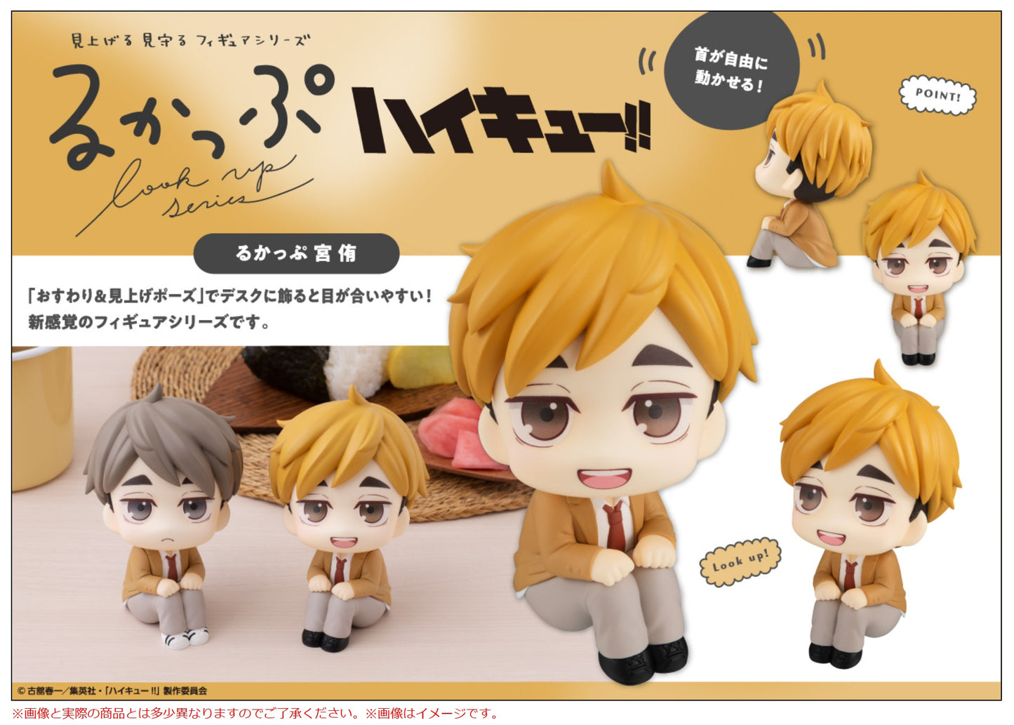 PRE ORDER – LOOKUP HAIKYU!! - ATSUMU MIYA (REPEAT)