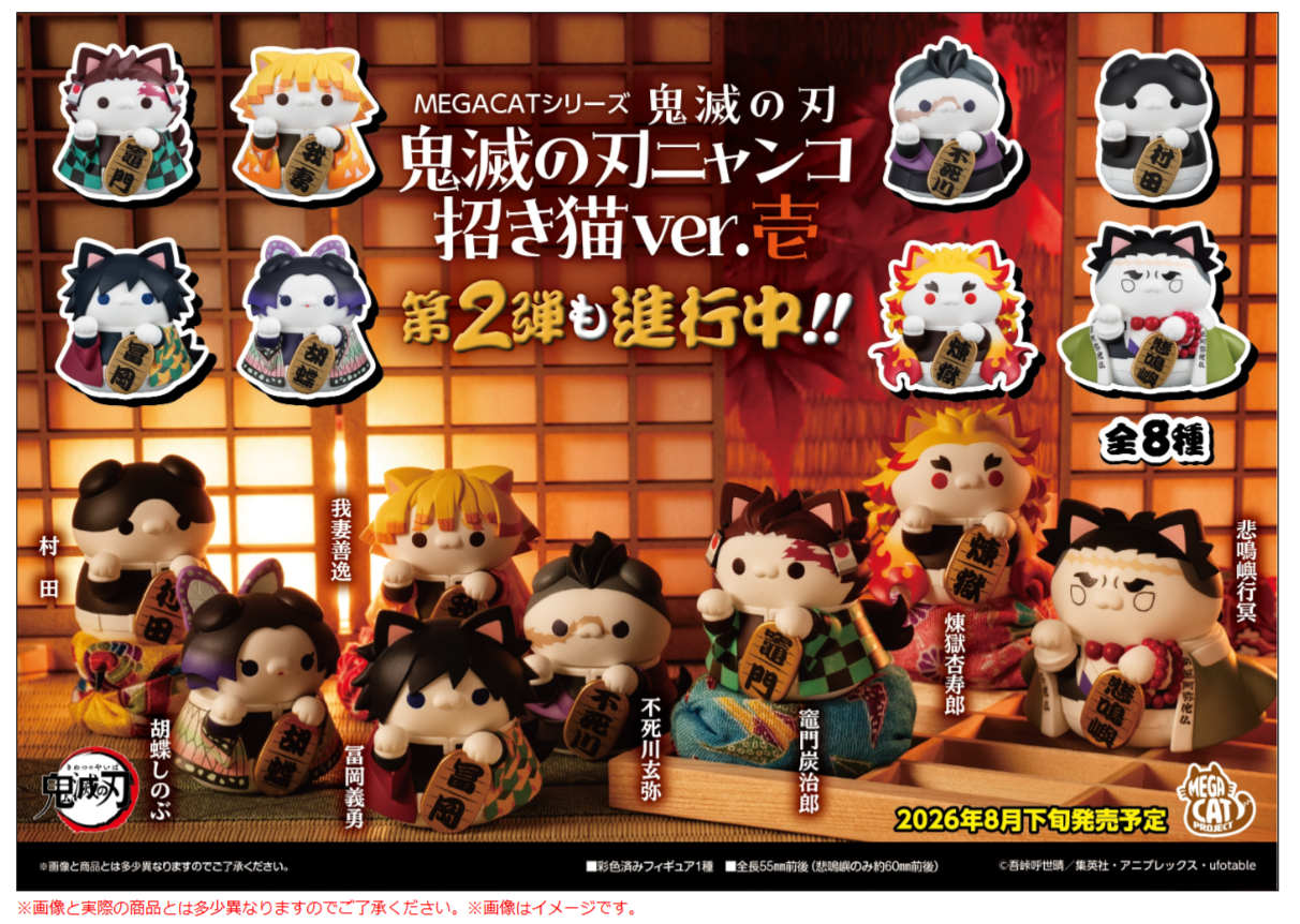 BACK ORDER – MEGA CAT PROJECT DEMON SLAYER: KIMETSU NO YAIBA - DEMON SLAYER FORTUNE CATS VER. 01 (BOX OF 8)
