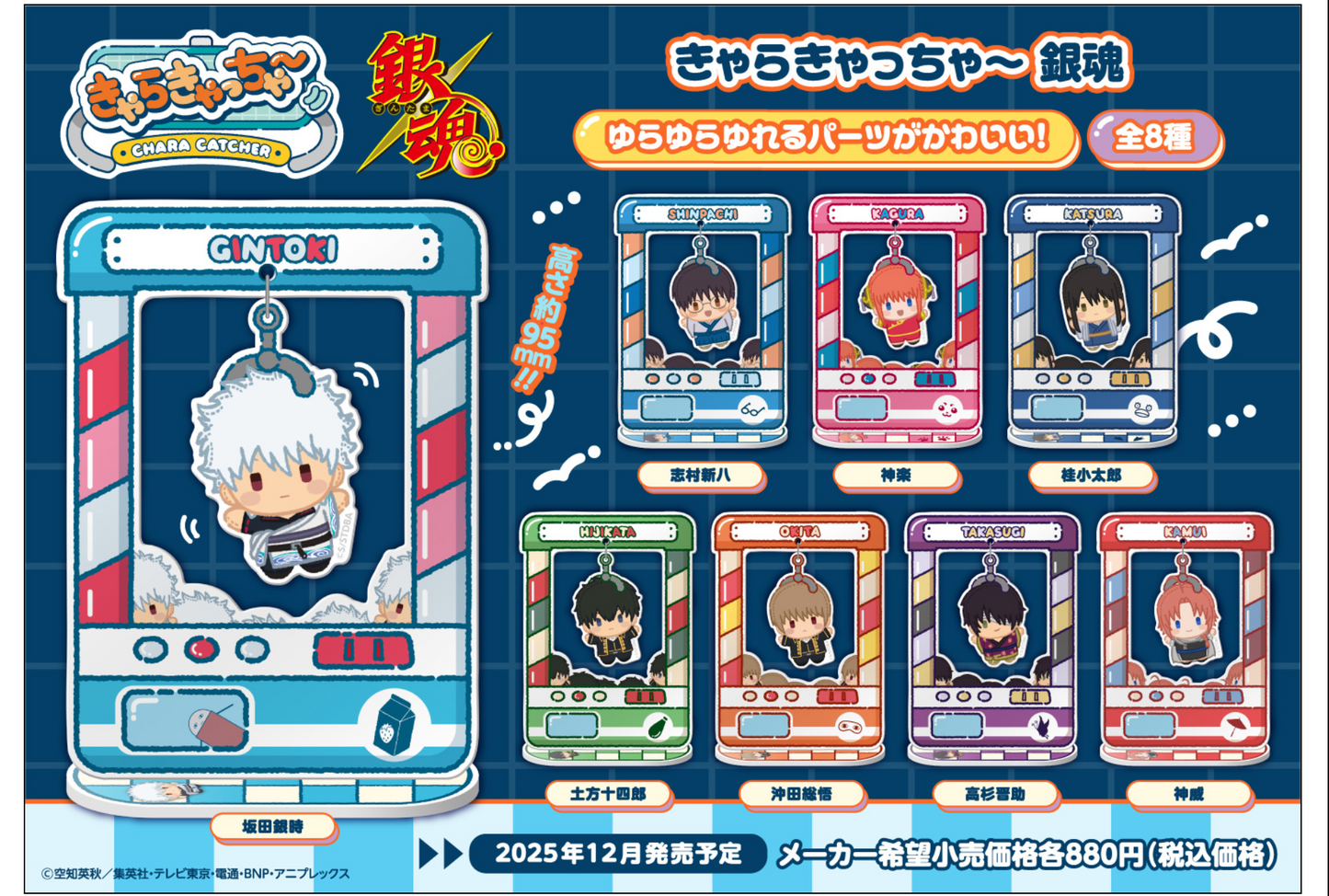 PRE ORDER – CHARA CATCHER ~ GINTAMA