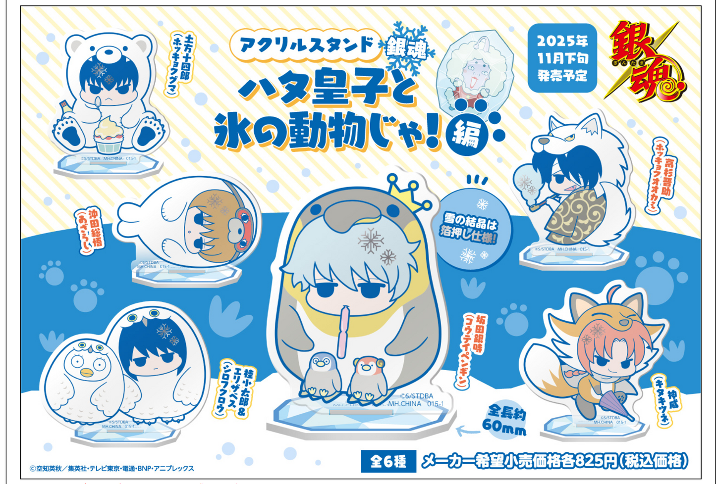 PRE ORDER – ACRYLIC STAND GINTAMA PRINCE HATA & ANIMALS OF ICE