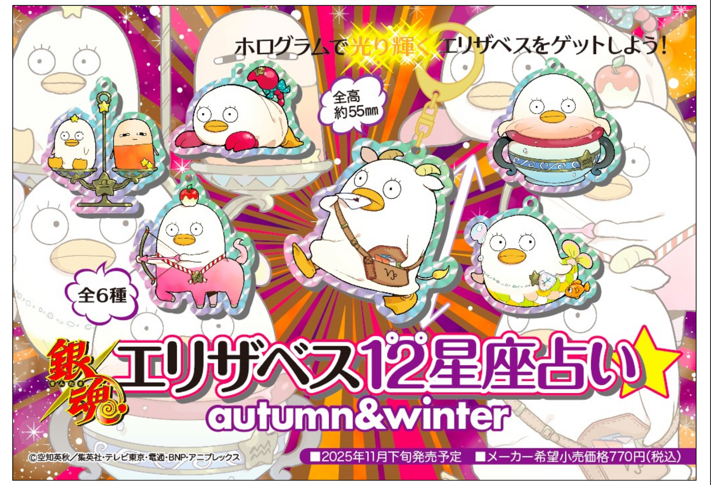 PRE ORDER – BOX OF 6 - ACRYLIC MASCOT GINTAMA ELIZABETH 12 ZODIAC SIGNS AUTUMN&WINTER