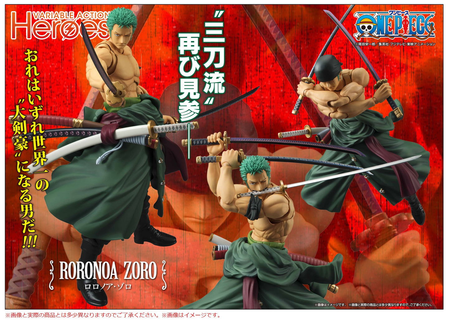 BACK ORDER – VARIABLE ACTION HEROES ONE PIECE RORONOA ZORO (REPEAT)