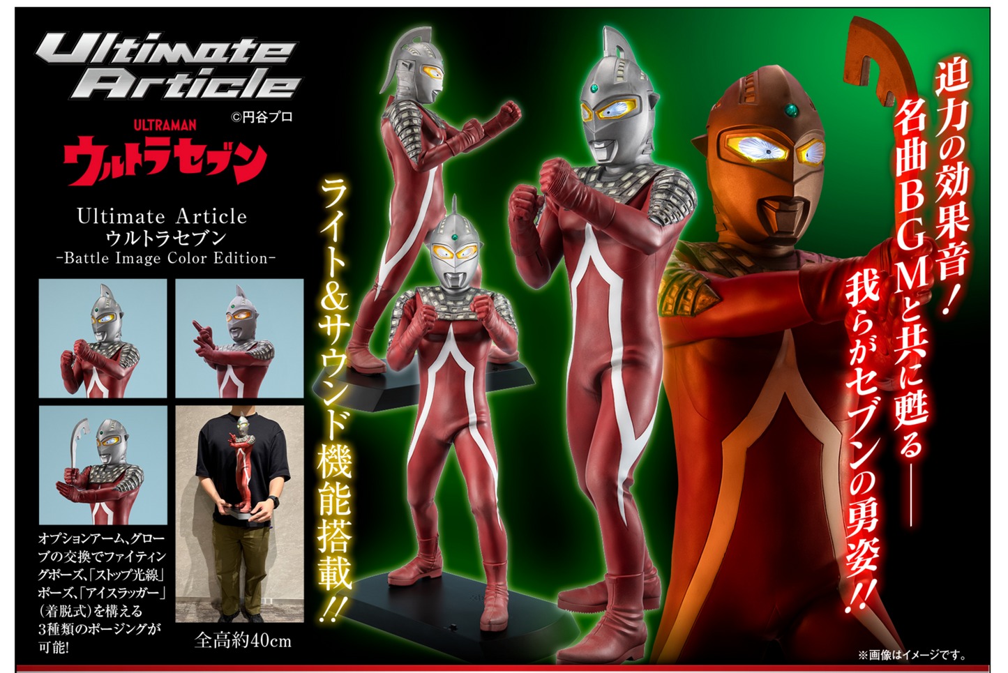 PRE ORDER – ULTIMATE ARTICLE ULTRA SEVEN (BATTLE IMAGE COLOR EDITION)