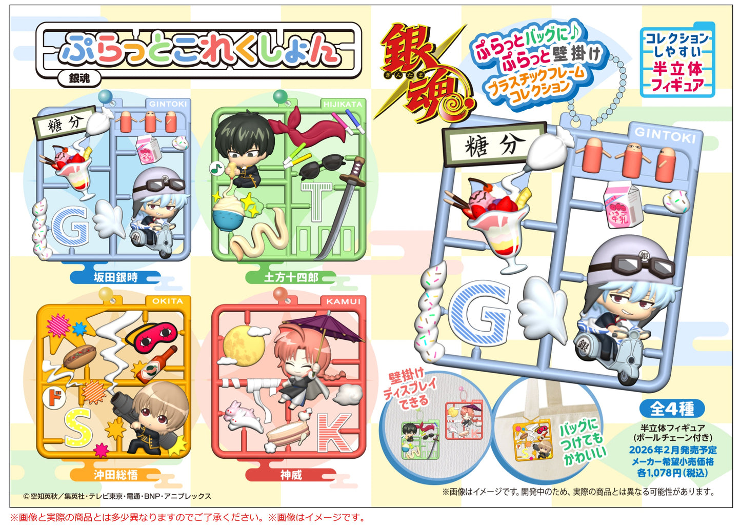 PRE ORDER – PLAT COLLECTION GINTAMA (BOX OF 4)