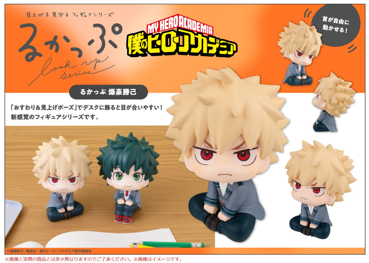 PRE ORDER – LOOKUP MY HERO ACADEMIA - KATSUKI BAKUGO (REPEAT)