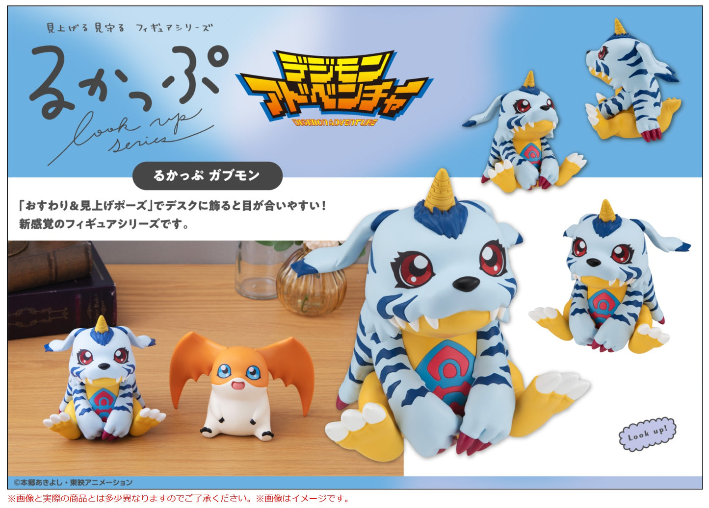 PRE ORDER – LOOKUP DIGIMON ADVENTURE - GABUMON (REPEAT)