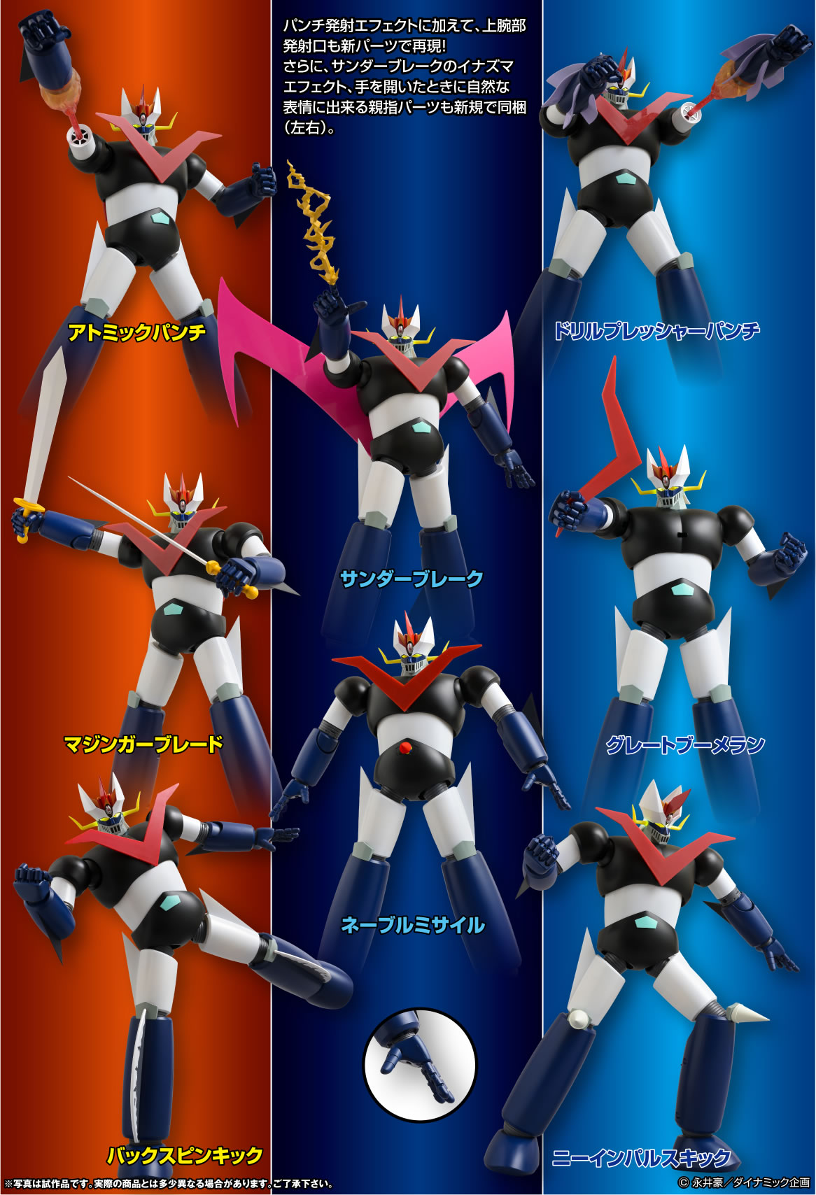 PRE ORDER – GRAND ACTION BIGSIZE MODEL - GREAT MAZINGER ORIGINAL COLOR VER.