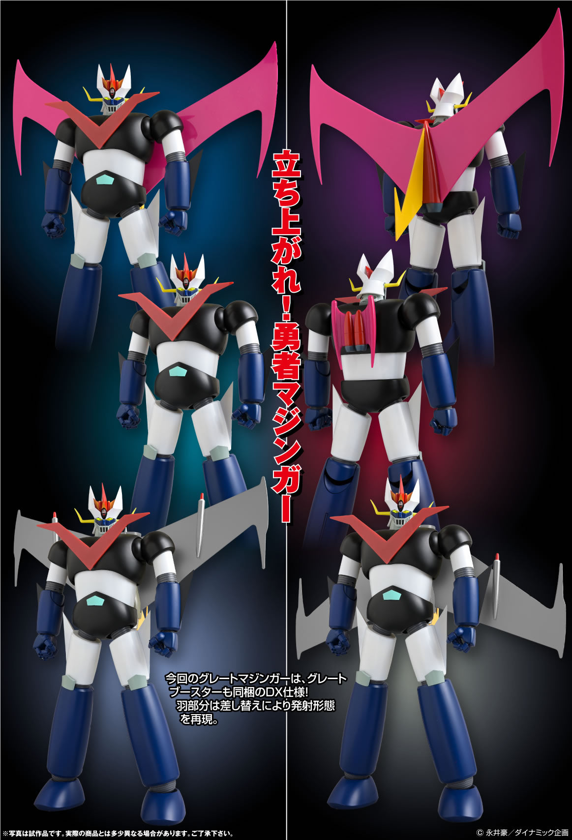 PRE ORDER – GRAND ACTION BIGSIZE MODEL - GREAT MAZINGER ORIGINAL COLOR VER.