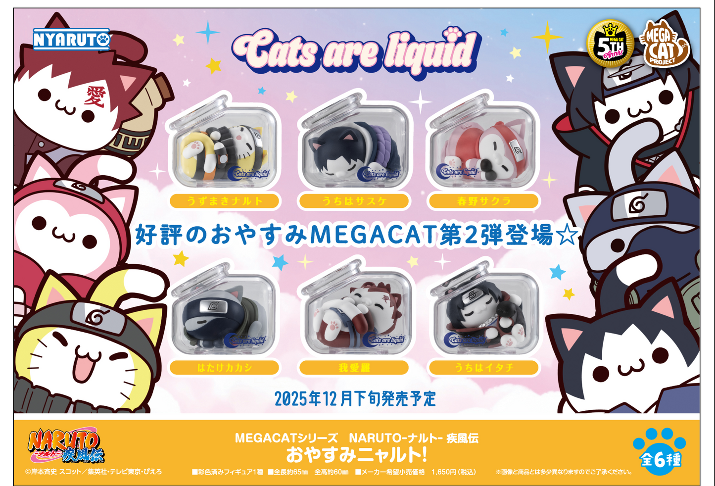 PRE ORDER – BOX OF 8 - MEGA CAT PROJECT NARUTO SHIPPUDEN GOOD NIGHT NYARUTO!