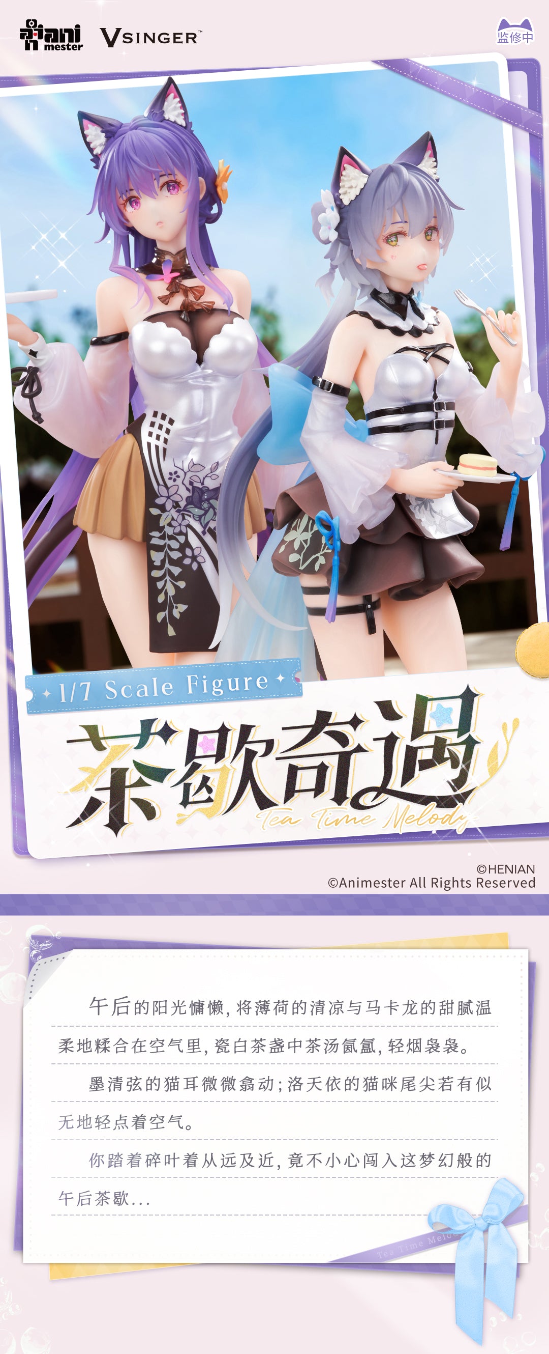PRE ORDER – 1/7 VSINGER LUO TIANYI & MO QINGXIAN TEA TIME MELODY VER. (SET OF TWO)
