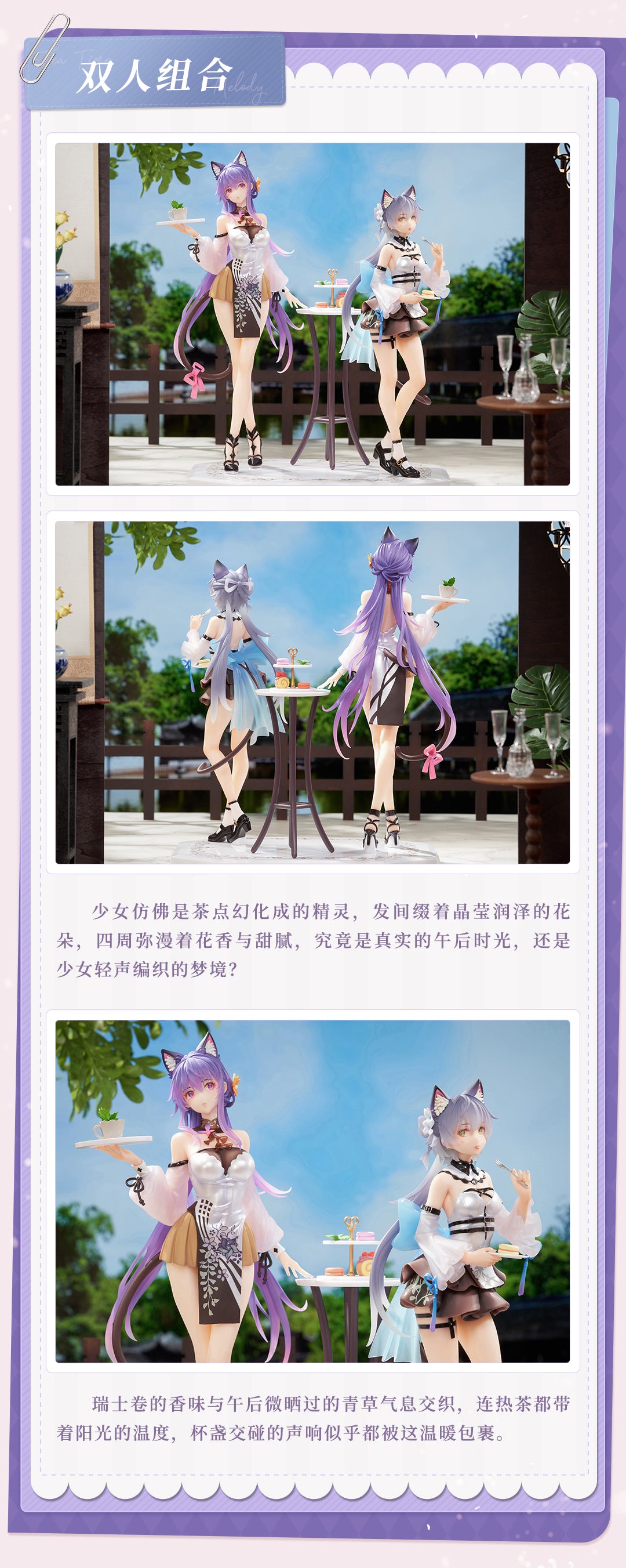 PRE ORDER – 1/7 VSINGER LUO TIANYI & MO QINGXIAN TEA TIME MELODY VER. (SET OF TWO)