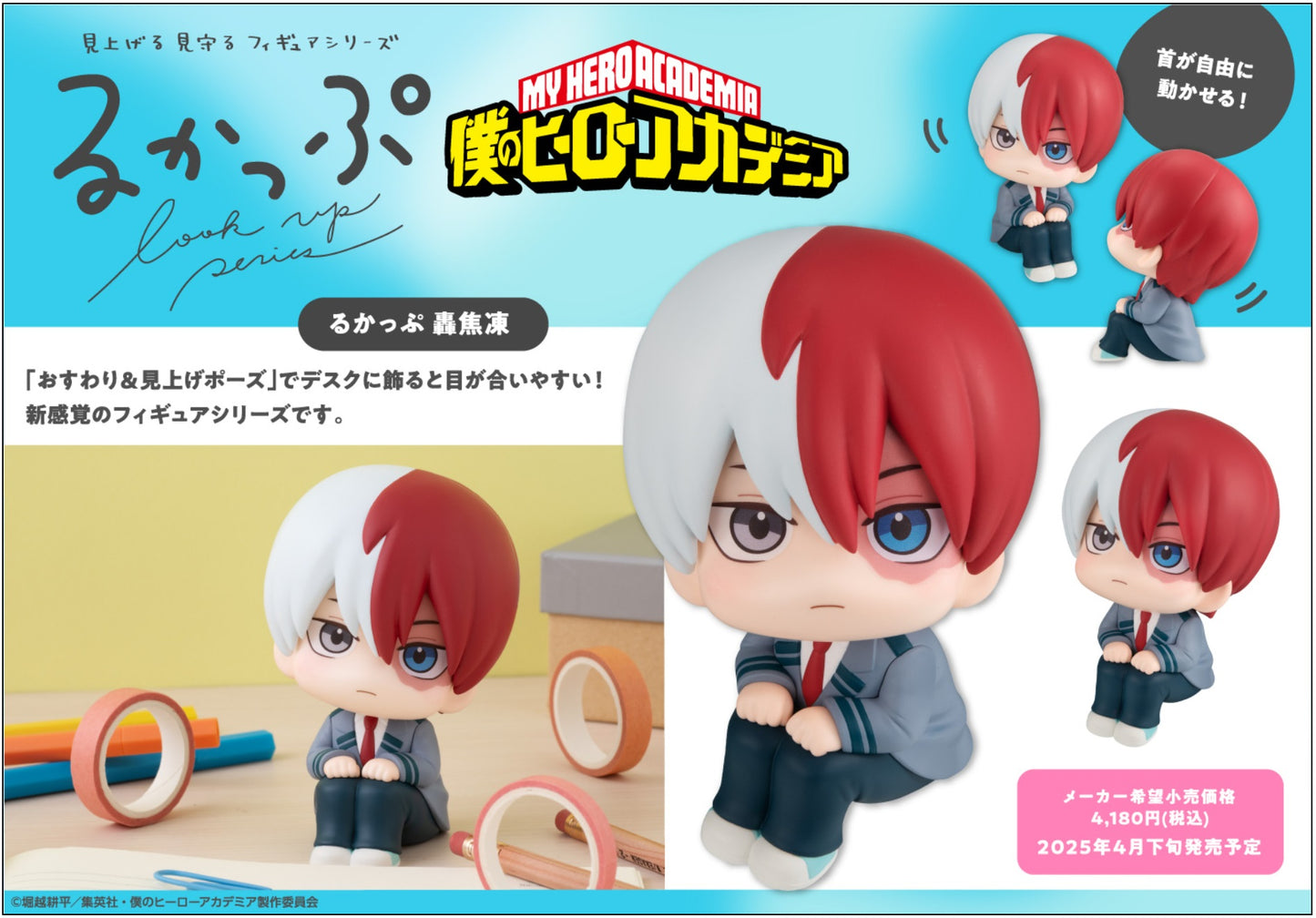 PRE ORDER – LOOKUP MY HERO ACADEMIA SHOTO TODOROKI (REPEAT)