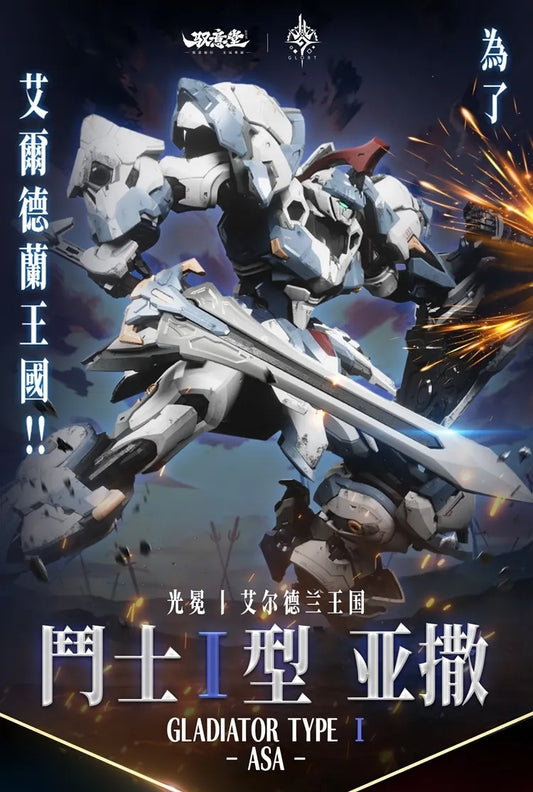 PRE ORDER – GS-TOYS AL-PAWN 01 ELDERLAND LEGION FIGHTER TYPE I