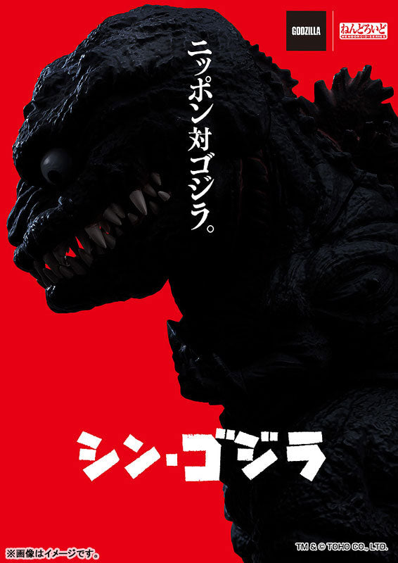 BACK ORDER – NENDOROID SHIN GODZILLA - GODZILLA (2016)