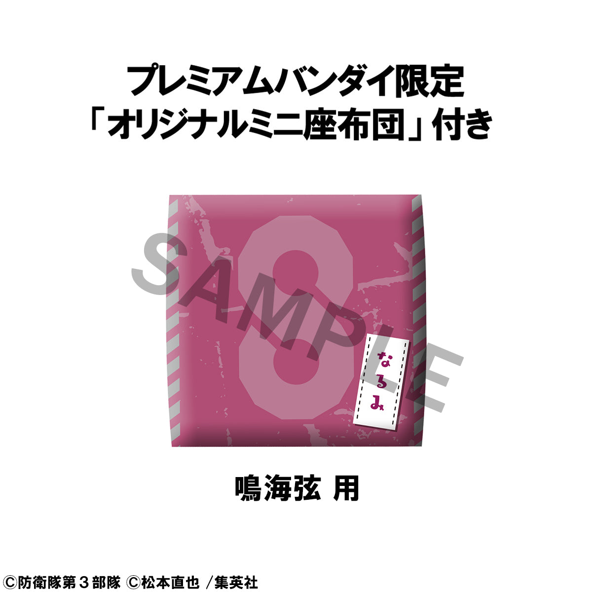 PRE ORDER – LOOKUP KAIJU NO.8 GEN NARUMI 【WITH GIFT】
