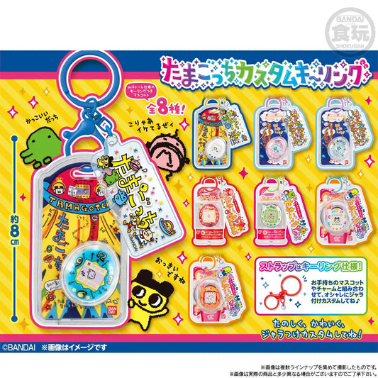 PRE ORDER – TAMAGOTCHI CUSTOM KEY RING W/O GUM (BOX OF 10)