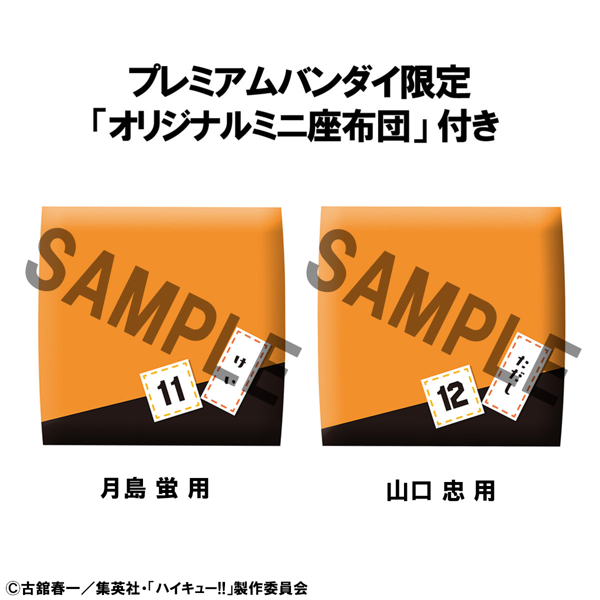 PRE ORDER – LOOKUP HAIKYU!! KEI TSUKISHIMA & TADASHI YAMAGUCHI SET 【WITH GIFT】