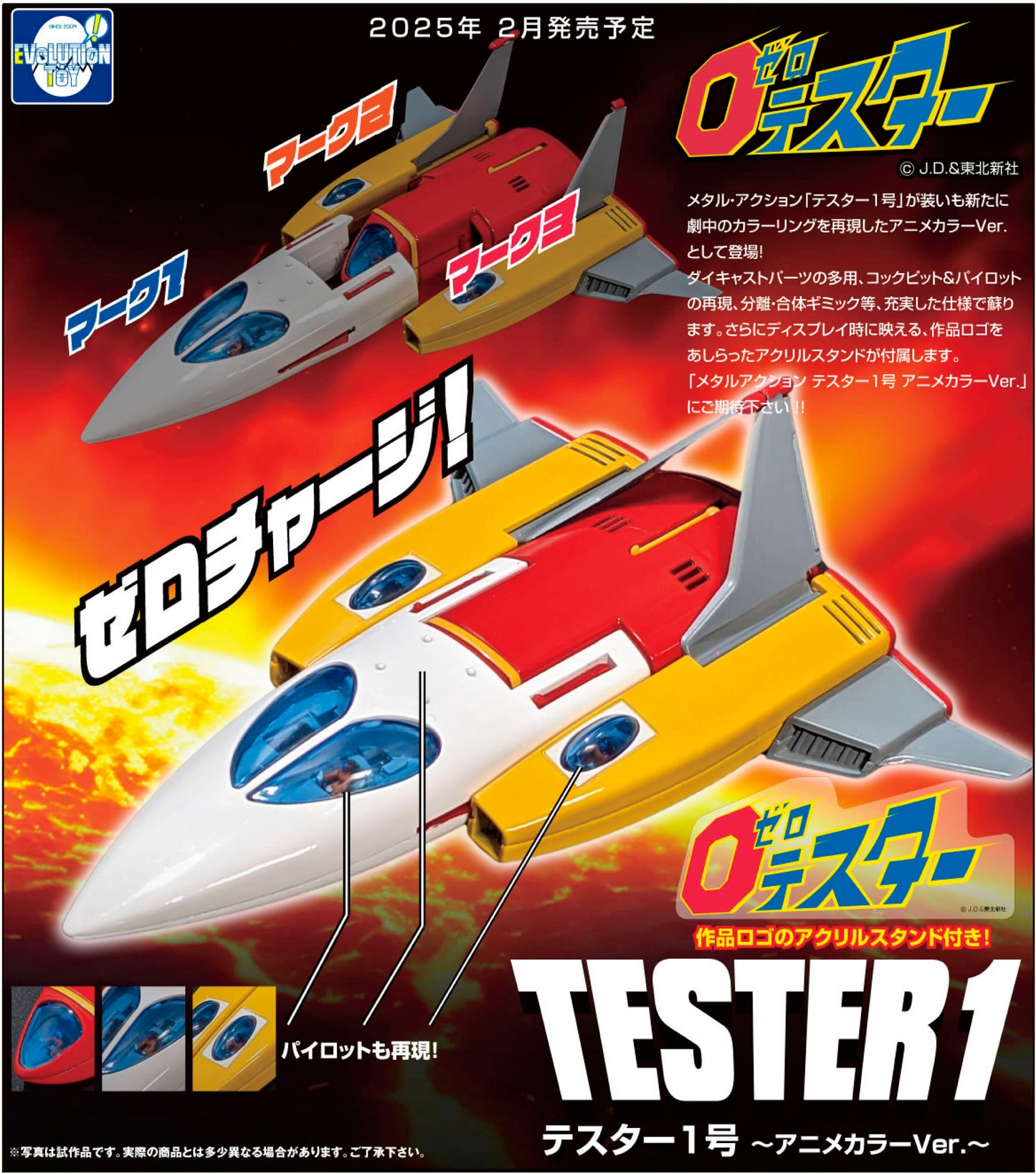 PRE ORDER – METAL ACTION TESTER 1 ANIME COLOR VER