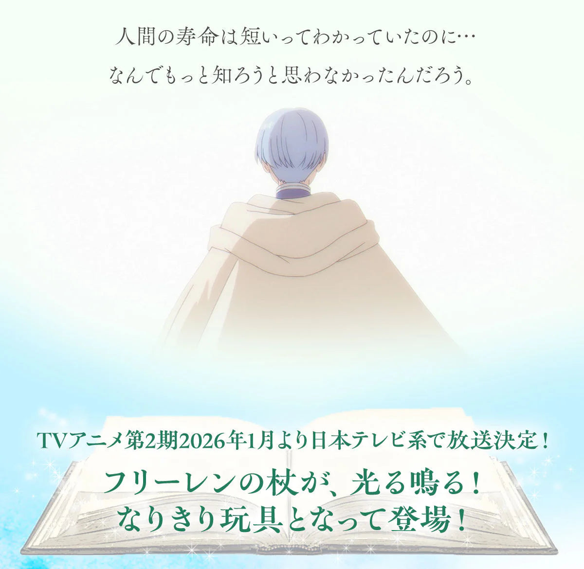 PRE ORDER – FRIEREN: BEYOND JOURNEY'S END FRIEREN'S STAFF