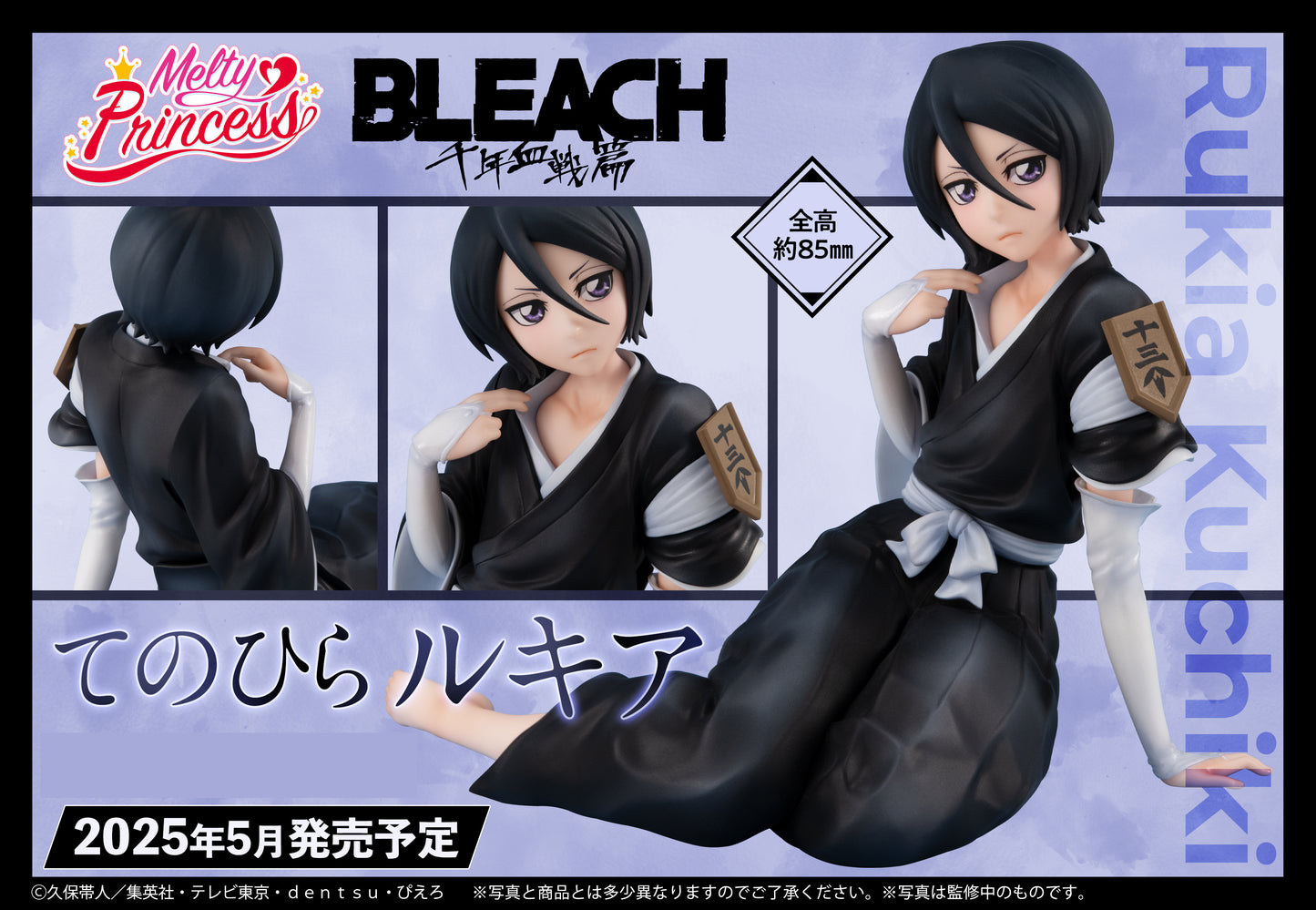 BACK ORDER – MELTY PRINCESS BLEACH :THOUSAND-YEAR BLOOD WAR PALM SIZE - RUKIA KUCHIKI