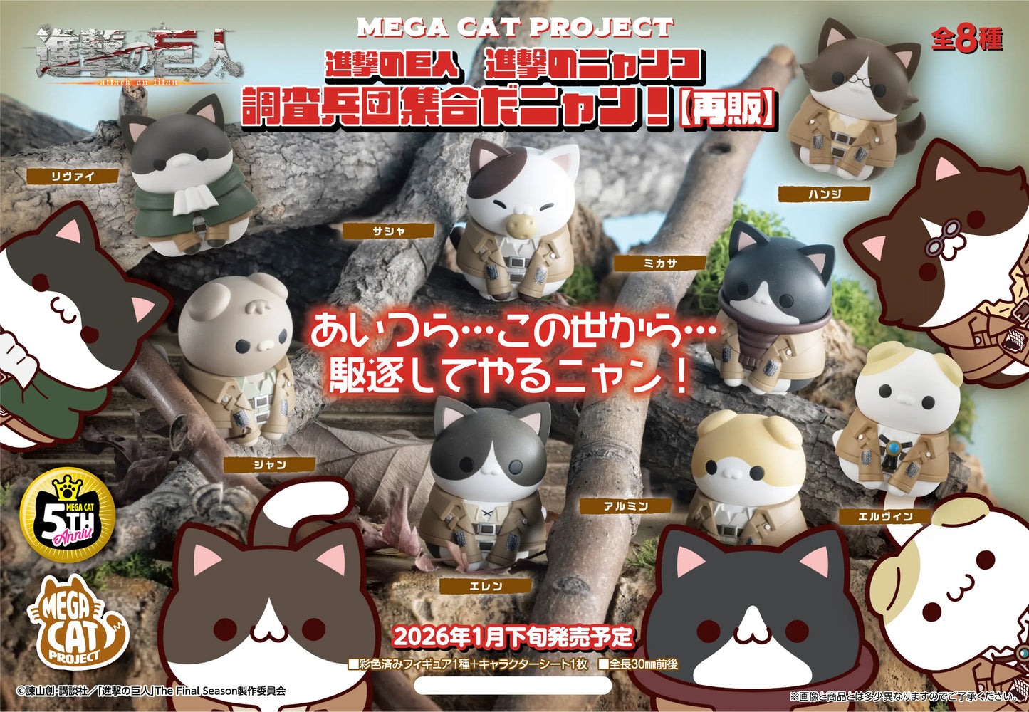 PRE ORDER – MEGA CAT PROJECT ATTACK ON TITAN - ATTACK ON TINYAN - GATHERING / SURVEY SCOUT REGIMENT DANYAN! (REPEAT) (BOX OF 8)