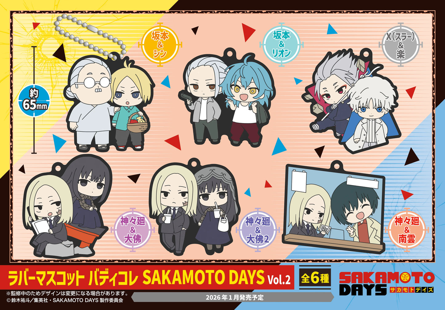 PRE ORDER – RUBBER MASCOT BUDDYCOLLE SAKAMOTO DAYS VOL.2 (BOX OF 6)