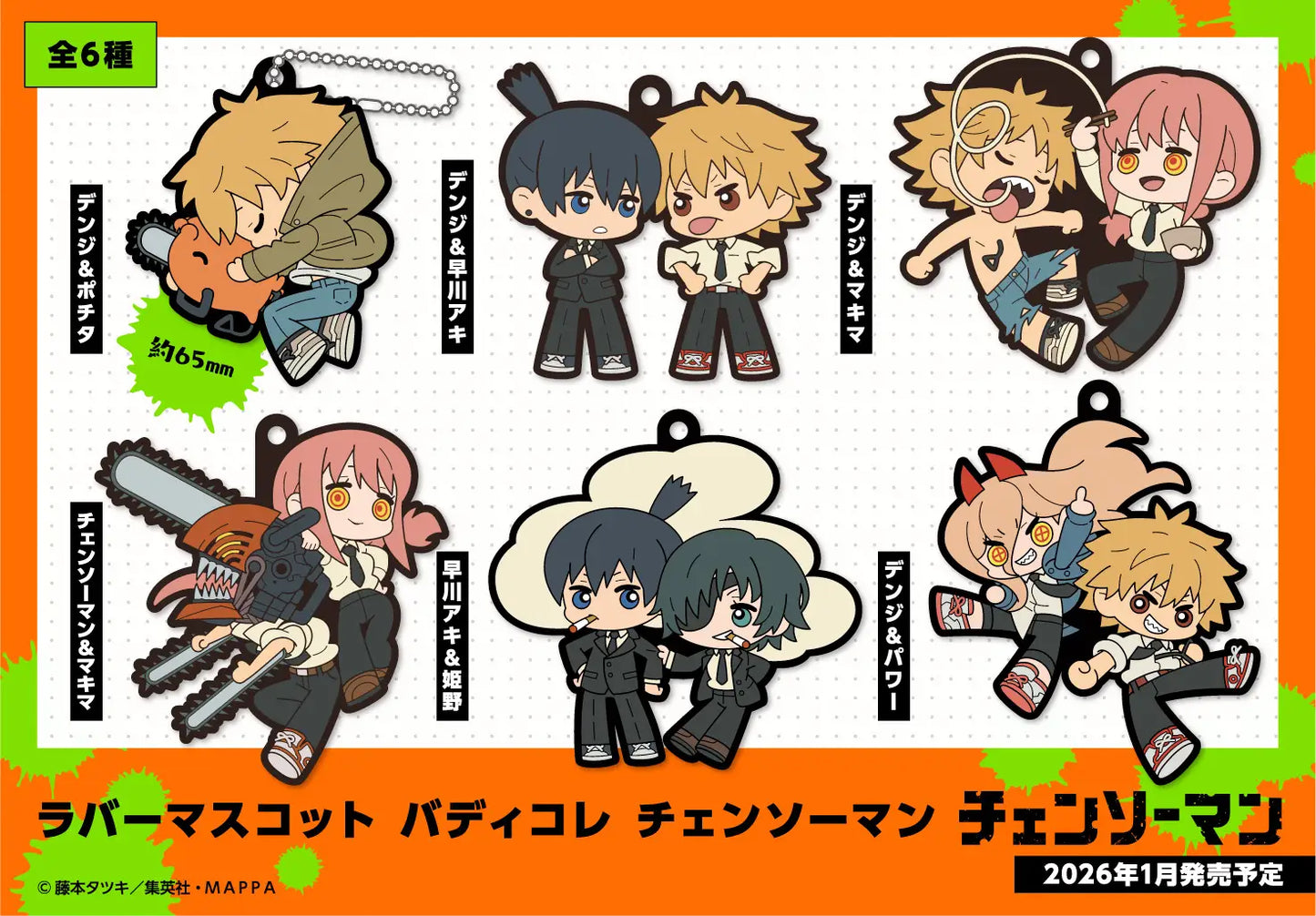 PRE ORDER – RUBBER MASCOT BUDDYCOLLE CHAINSAW MAN (REPEAT) (BOX OF 6)