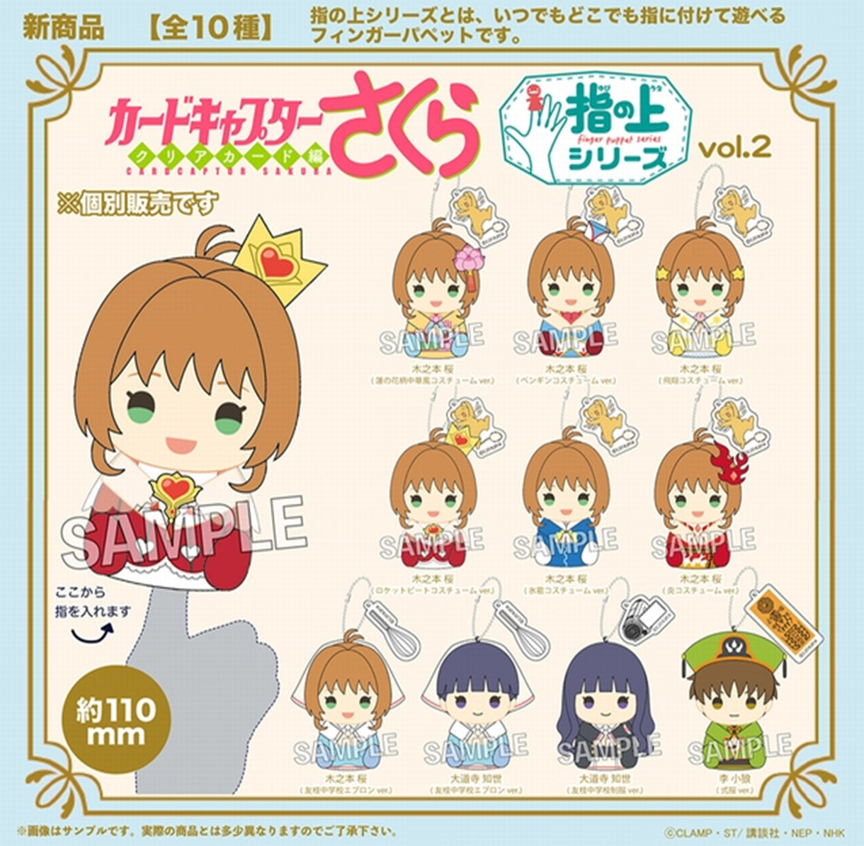 PRE ORDER – FINGER PUPPET SERIES VOL.2 - CARDCAPTOR SAKURA CLEAR CARD SERIES VOL.2 KINOMOTO SAKURA ( LOTUS FLOWER PATTERN CHINESE COSTUME VER.)