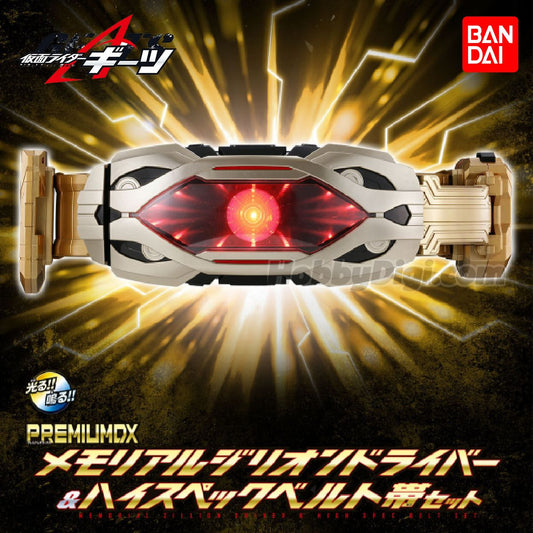 PRE ORDER – KAMEN RIDER GEATS - PREMIUM DX MEMORIAL ZILLION DRIVER & HIGH SPEC BELT SET