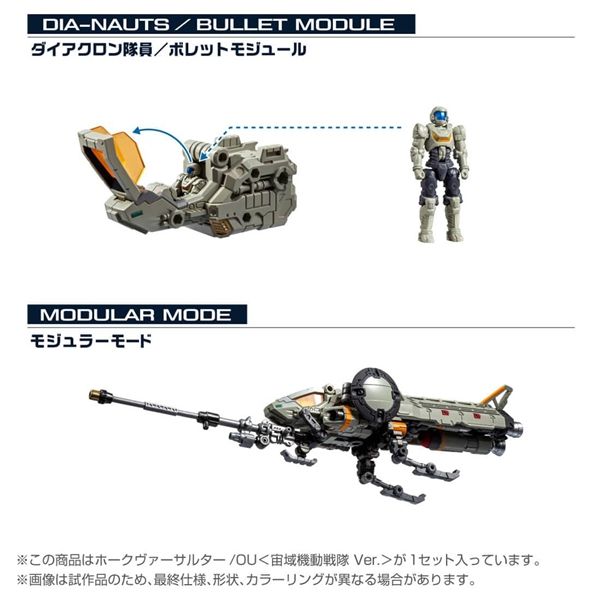 PRE ORDER – DIACLONE TM-37 TACTICAL MOVER HAWK VERSALTER / OU <COSMO SQUADRON VER.> #095712
