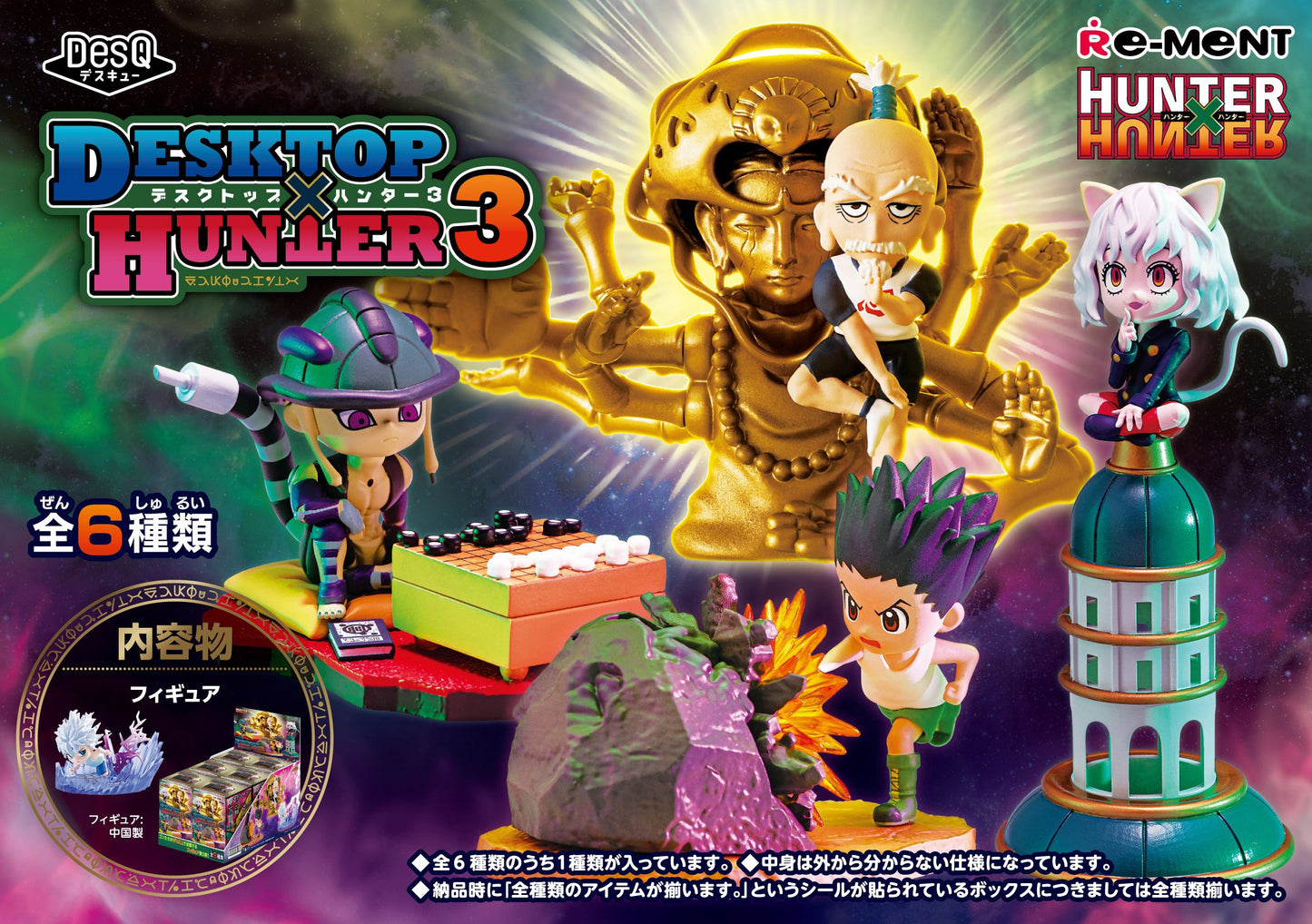 PRE ORDER – HUNTER×HUNTER DESKTOP HUNTER 3 SET (6 PCS / BOX )
