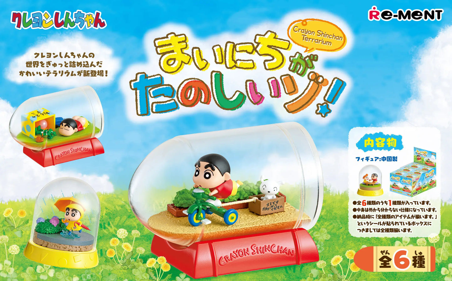 PRE ORDER – CRAYON SHINCHAN TERRARIUM (REISSUE) (BOX OF 6)