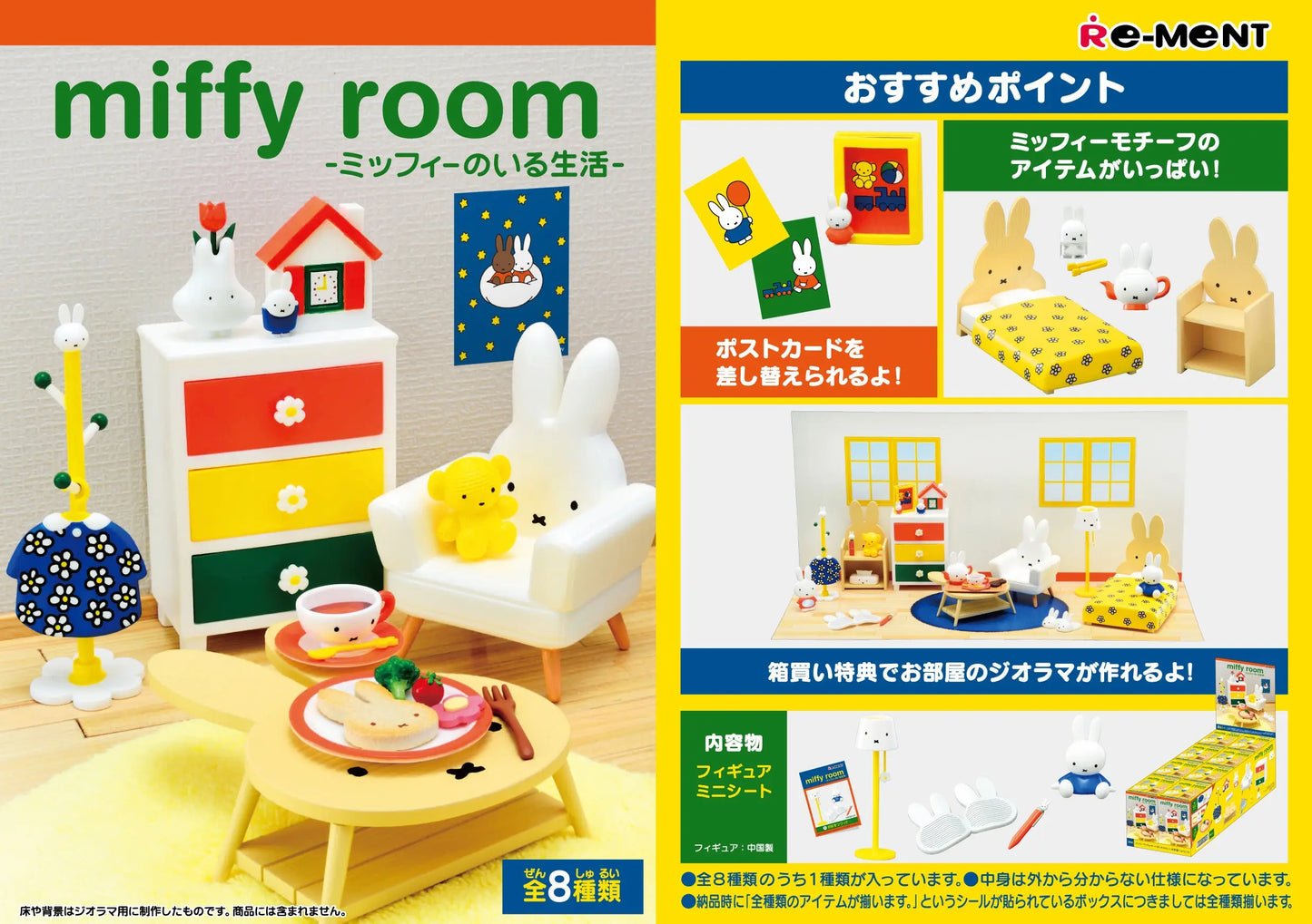 PRE ORDER – MIFFY ROOM (BOX OF 8)