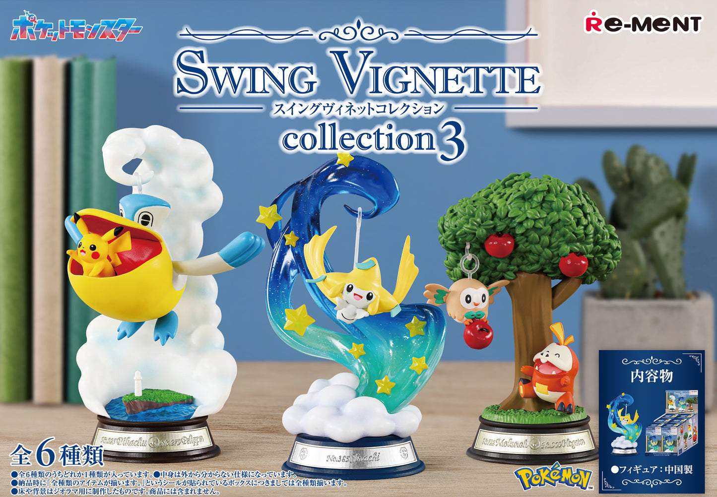 PRE ORDER – POKEMON SWING VIGNETTE COLLECTION 3 - SEP2025 - RESTOCK (SET OF 6)