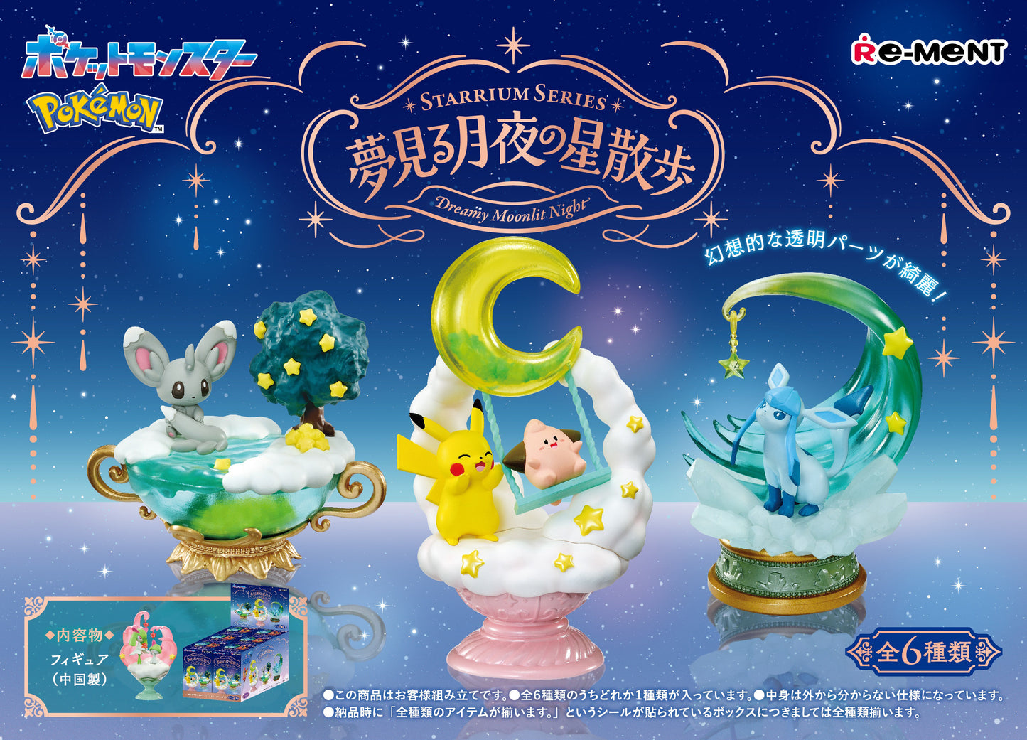 PRE ORDER – POKEMON STARRIUM 3 DREAMY MOONLIT NIGHT - SEP2025 - RESTOCK (SET OF 6)
