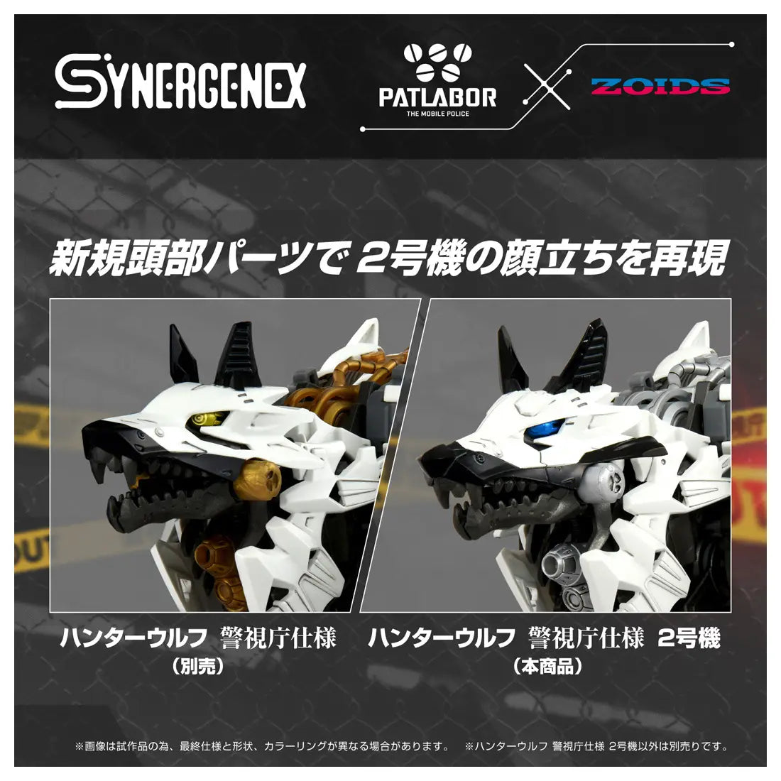 PRE ORDER – TAKARA TOMY ZOIDS SYNERGENEX SERIES ZOIDS X PATLABOR HUNTER WOLF POLICE DEPARTMENT VER.