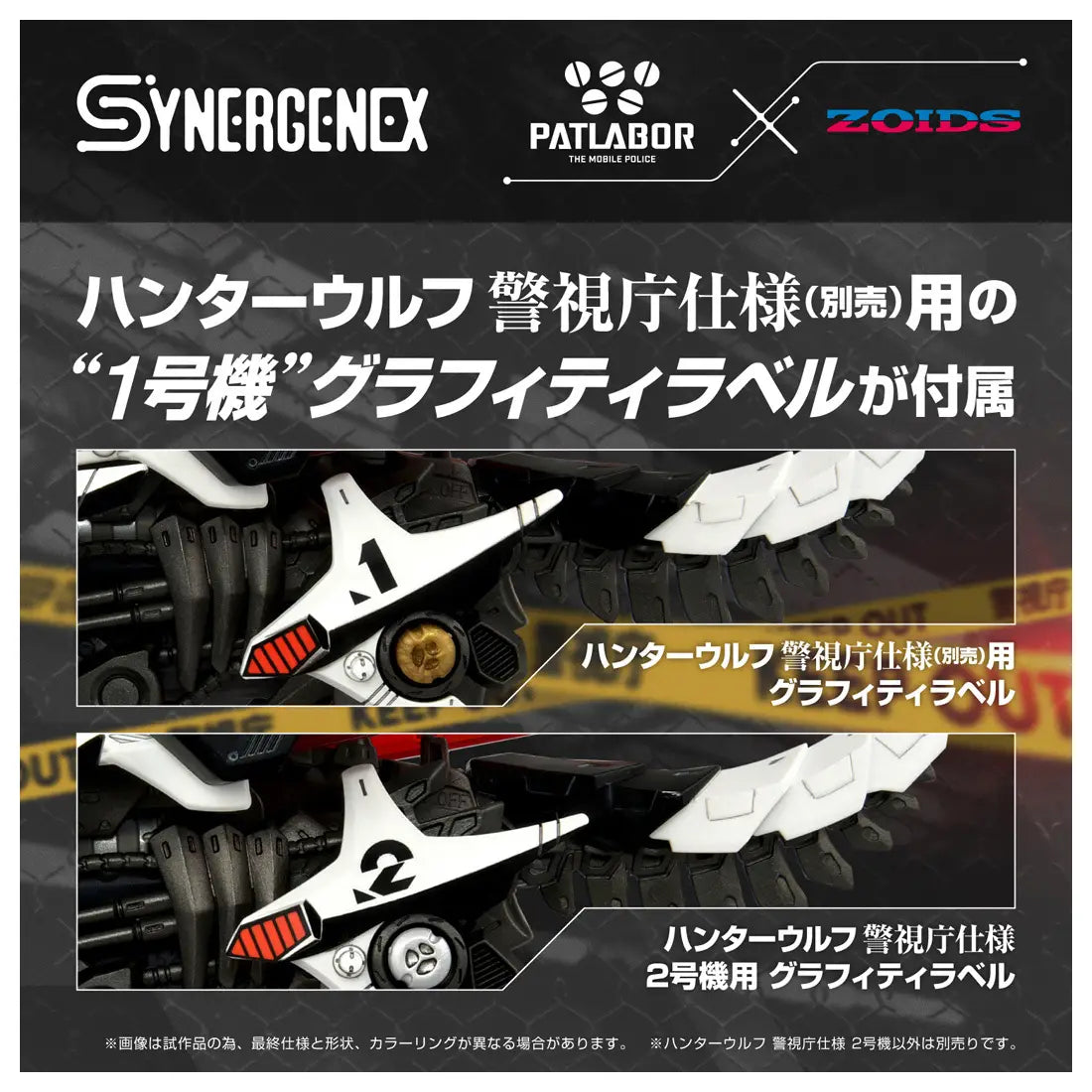 PRE ORDER – TAKARA TOMY ZOIDS SYNERGENEX SERIES ZOIDS X PATLABOR HUNTER WOLF POLICE DEPARTMENT VER.