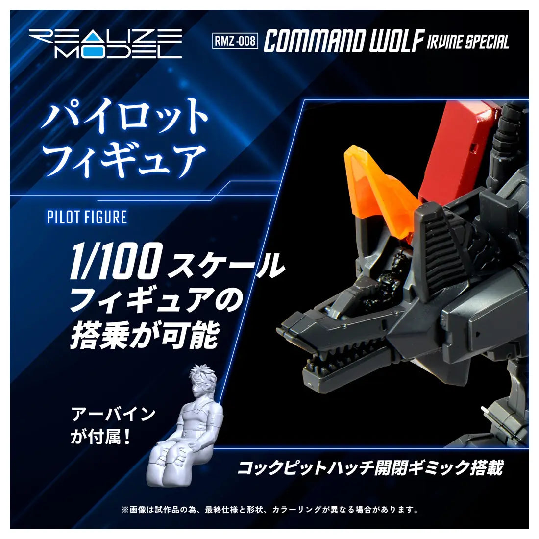 PRE ORDER – 1/100 RMZ-008 COMMAND WOLF IRVINE MODEL (REPEAT)