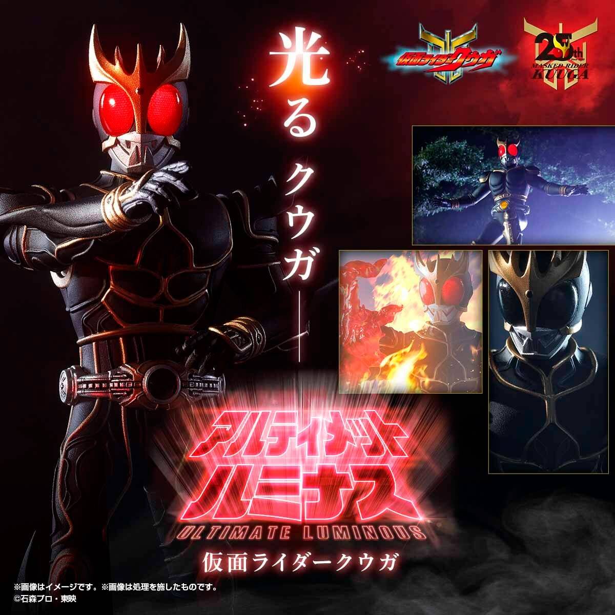 PRE ORDER – ULTIMATE LUMINOUS KAMEN RIDER - KUUGA