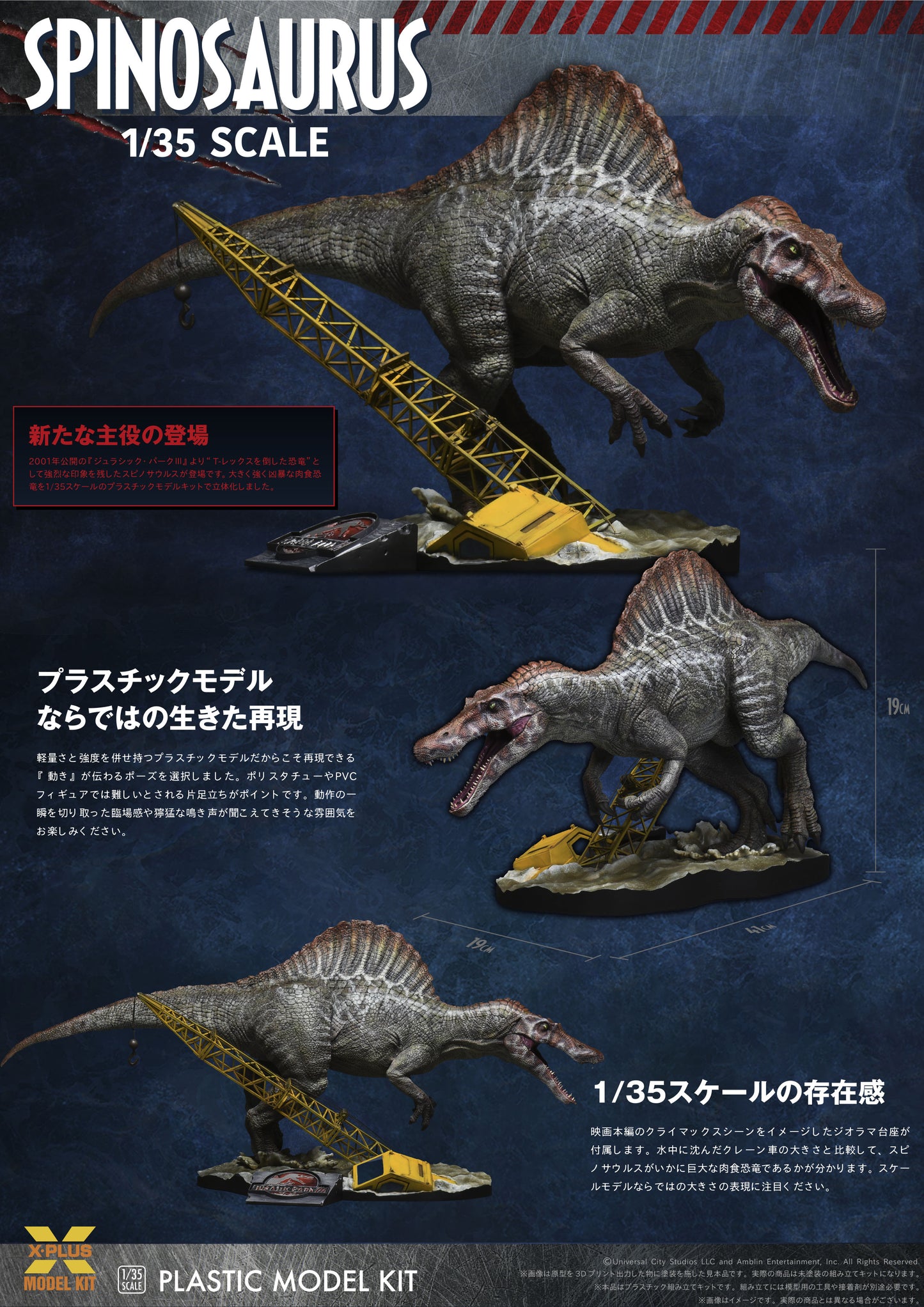 PRE ORDER – 1/35 JURASSIC PARKⅢ SPINOSAURUS