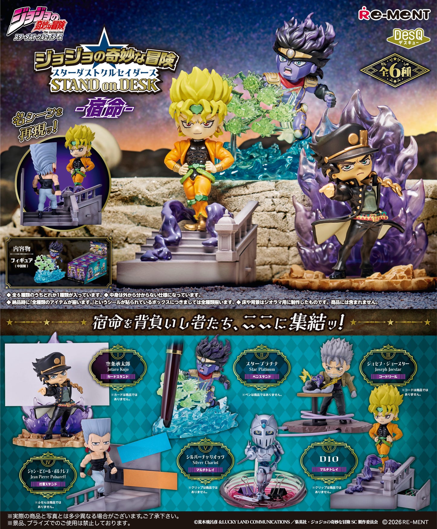 PRE ORDER – JOJO’S BIZARRE ADVENTURE PART 3 DESKTOP FIGURE (SET OF 6)