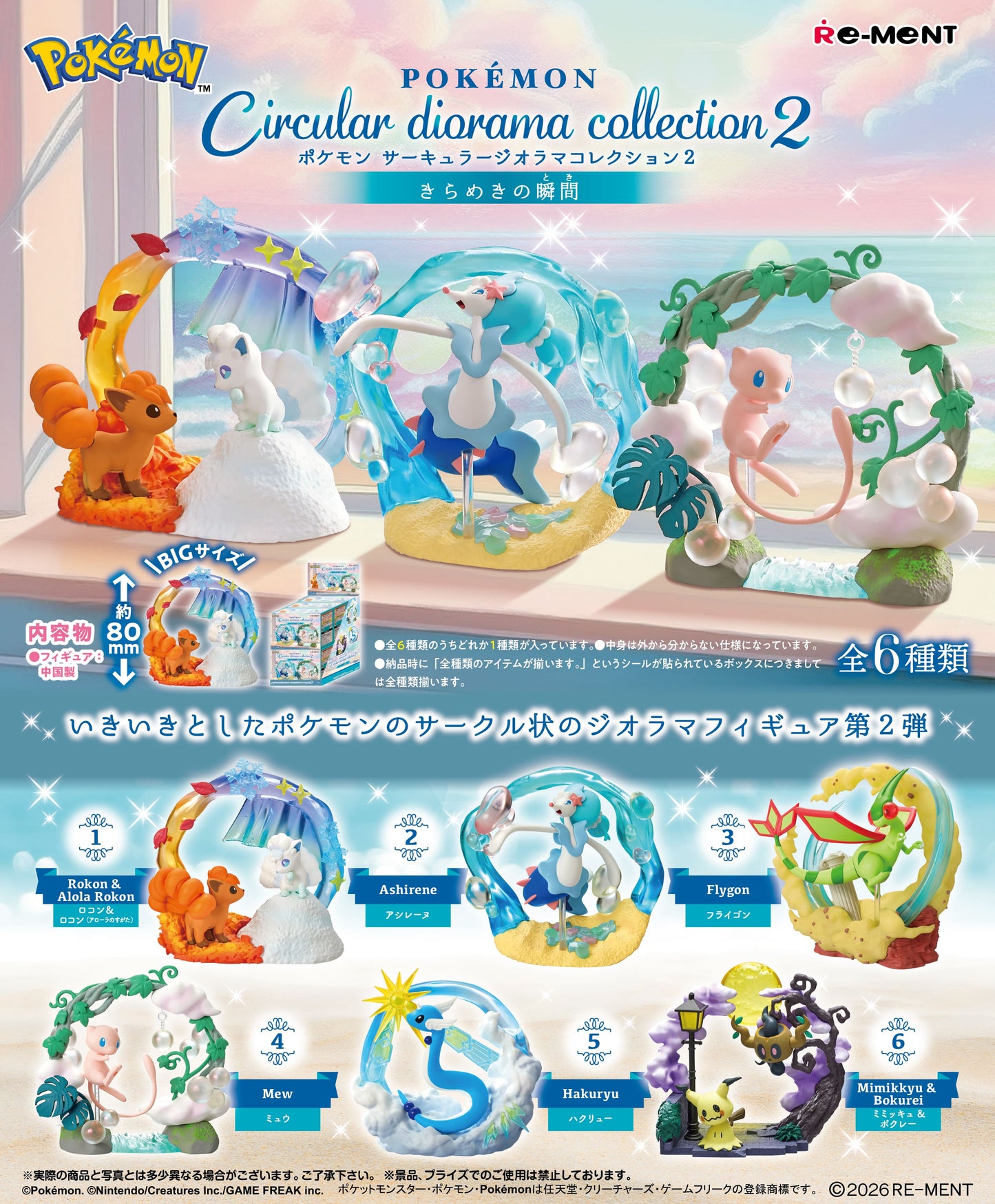 PRE ORDER – POKEMON CIRCULAR DIORAMA COLLECTION 2 (BOX OF 6)
